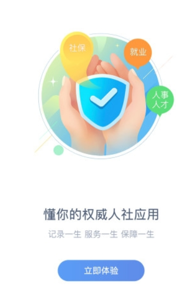 成都智慧人社app下载最新_成都智慧人社应用纯净版下载v1.2.1